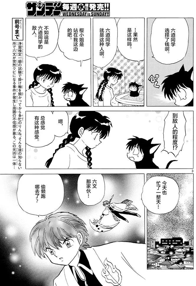 《境界之轮回》第391回 第3页