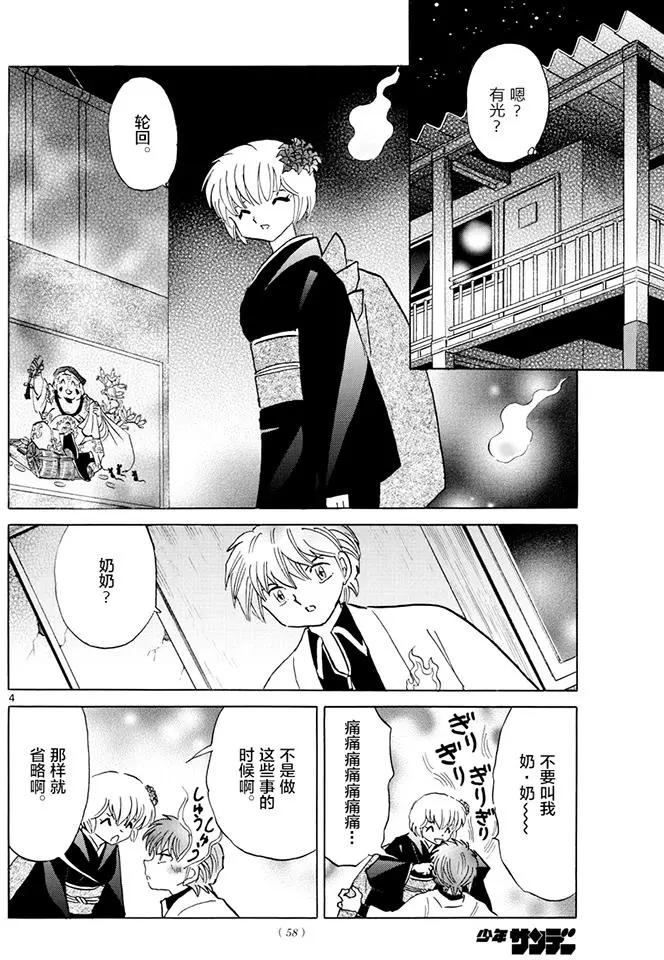 《境界之轮回》第391回 第4页