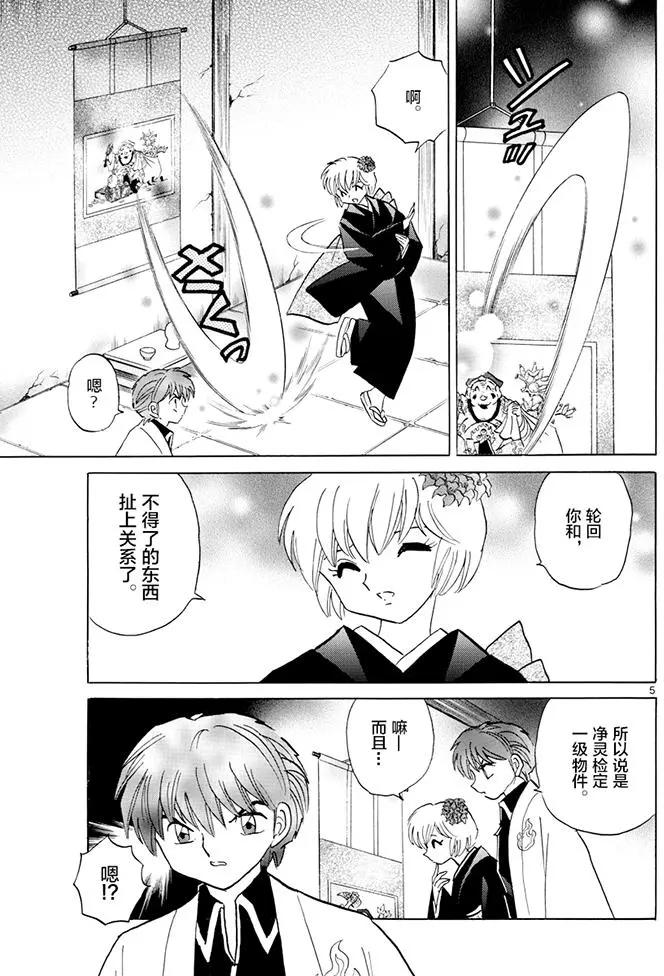 《境界之轮回》第391回 第5页