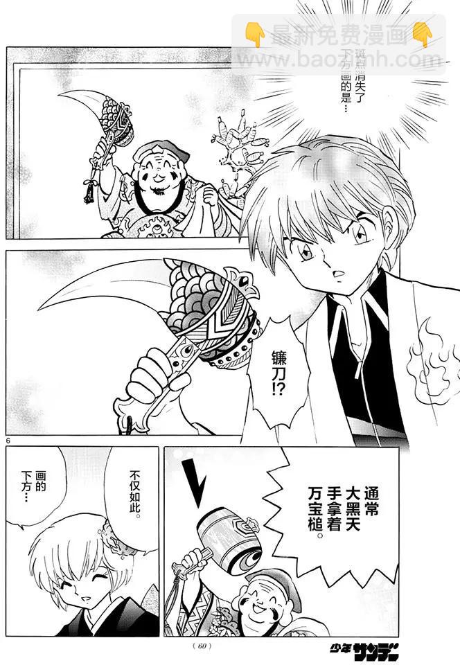 《境界之轮回》第391回 第6页