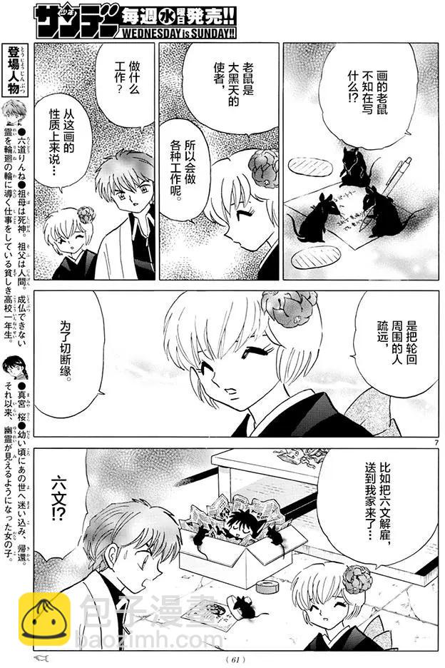 《境界之轮回》第391回 第7页
