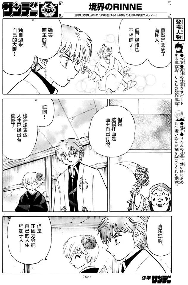《境界之轮回》第391回 第8页