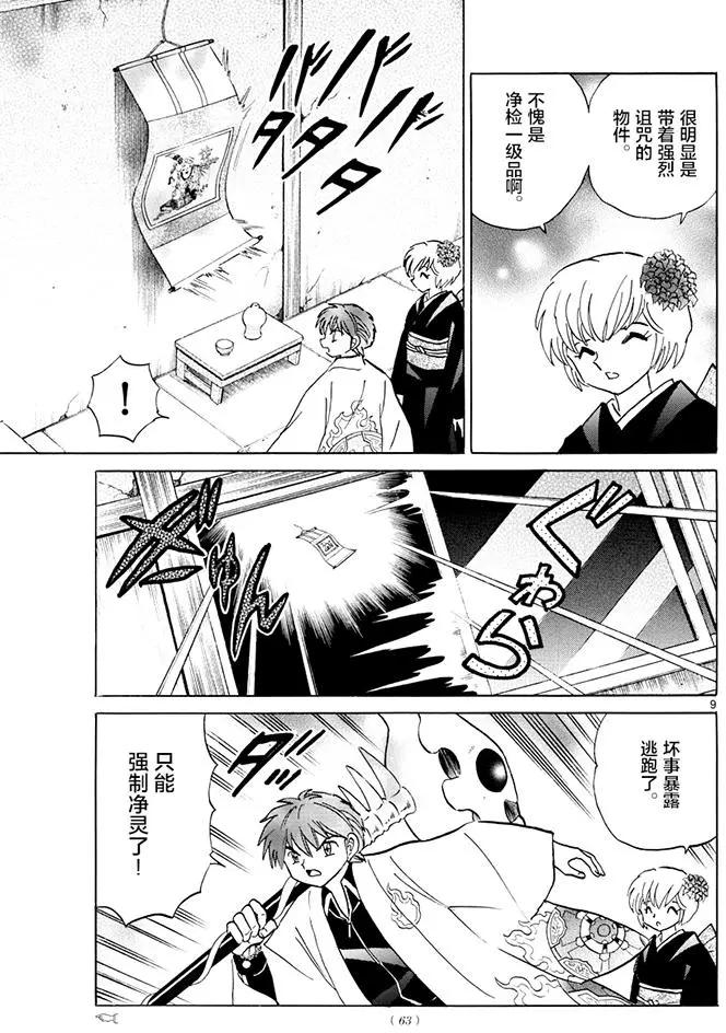 《境界之轮回》第391回 第9页