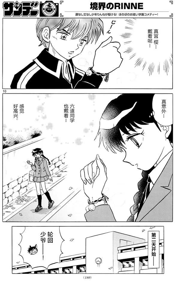 《境界之轮回》第390回 第10页