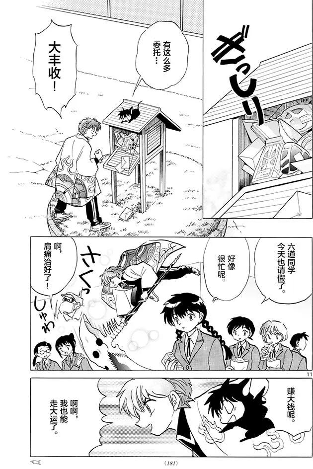 《境界之轮回》第390回 第11页