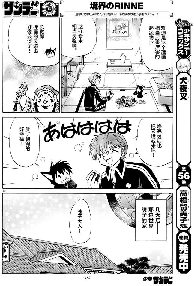 《境界之轮回》第390回 第12页