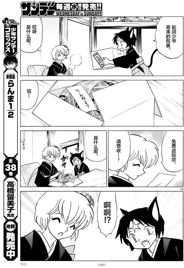 《境界之轮回》第390回 第13页