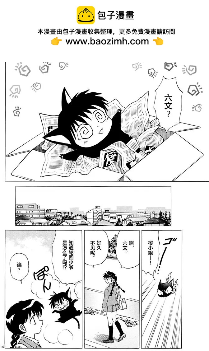 《境界之轮回》第390回 第14页