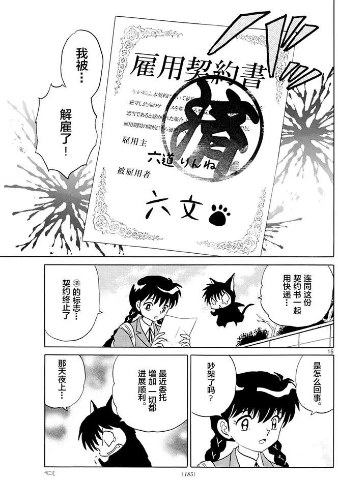 《境界之轮回》第390回 第15页