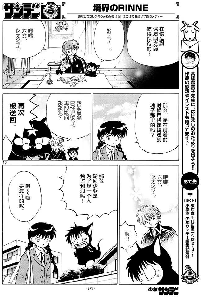 《境界之轮回》第390回 第16页