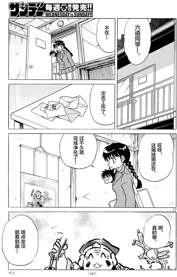 《境界之轮回》第390回 第17页