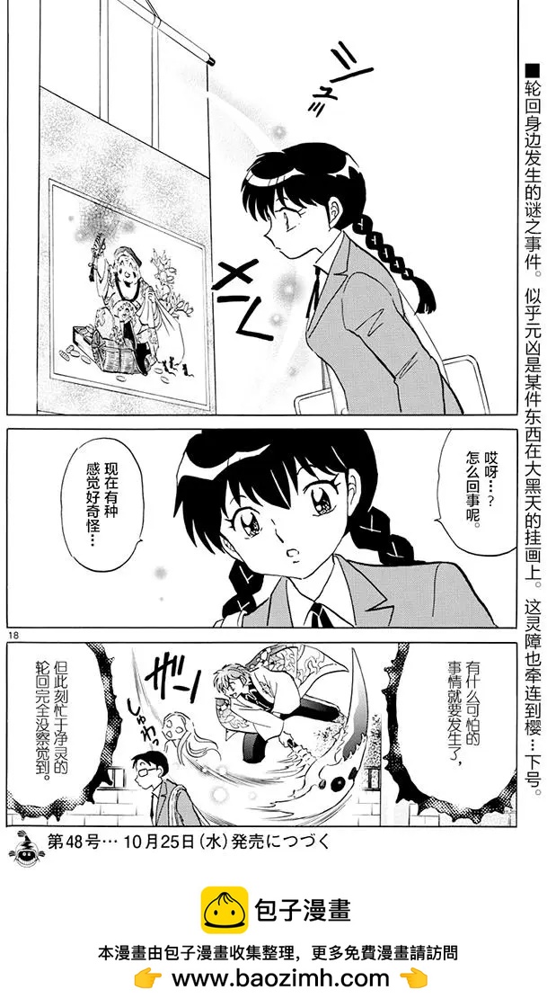 《境界之轮回》第390回 第18页