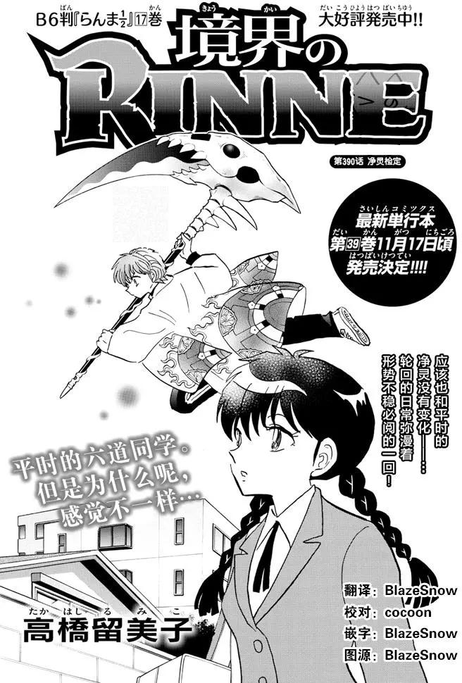 《境界之轮回》第390回 第1页