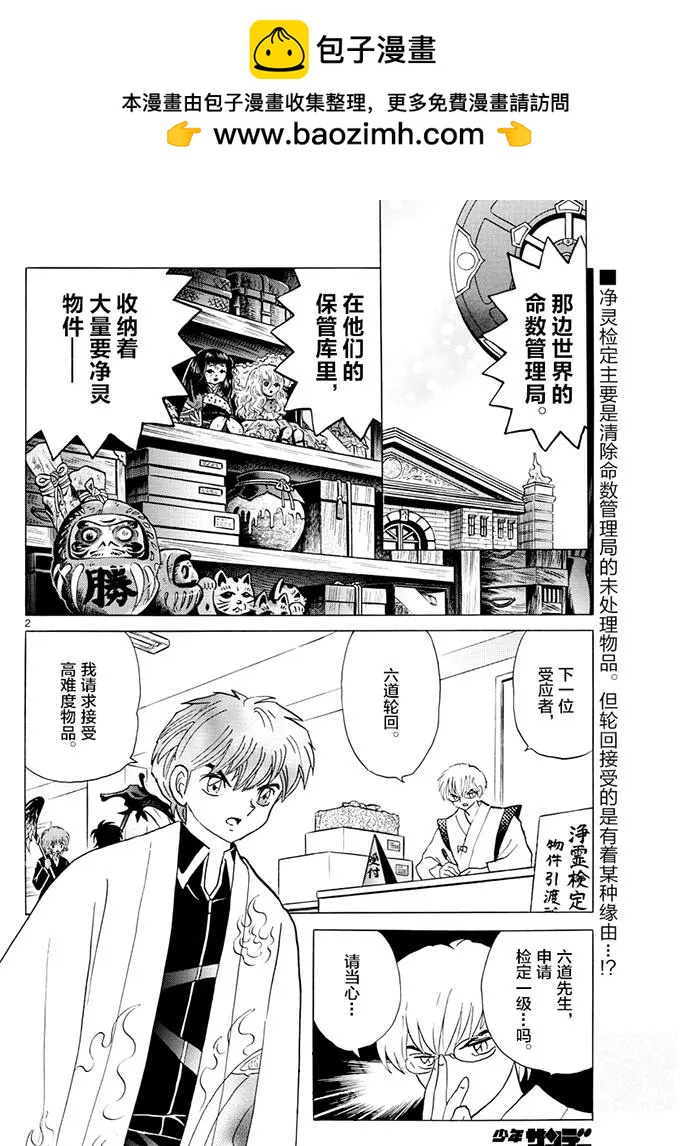 《境界之轮回》第390回 第2页