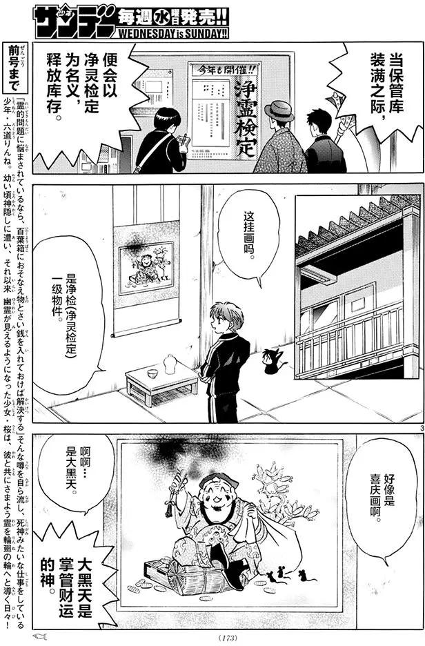 《境界之轮回》第390回 第3页