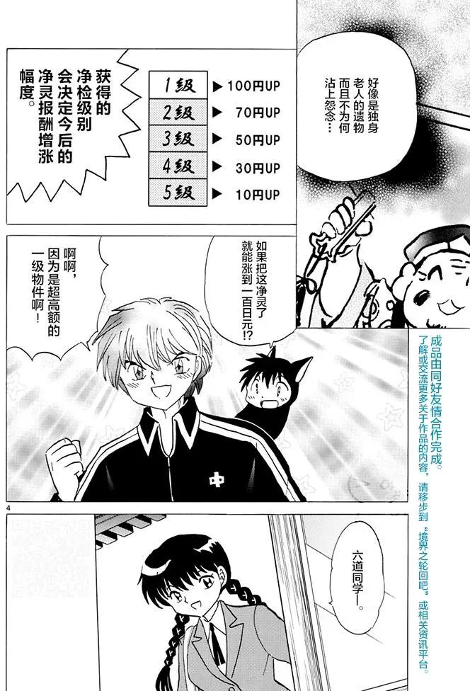 《境界之轮回》第390回 第4页