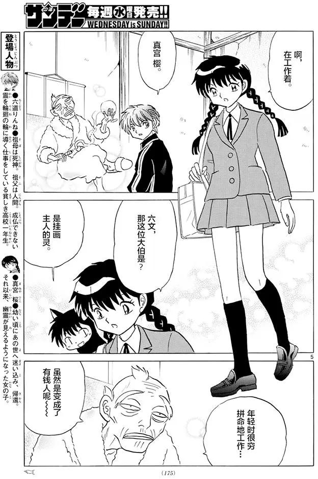 《境界之轮回》第390回 第5页
