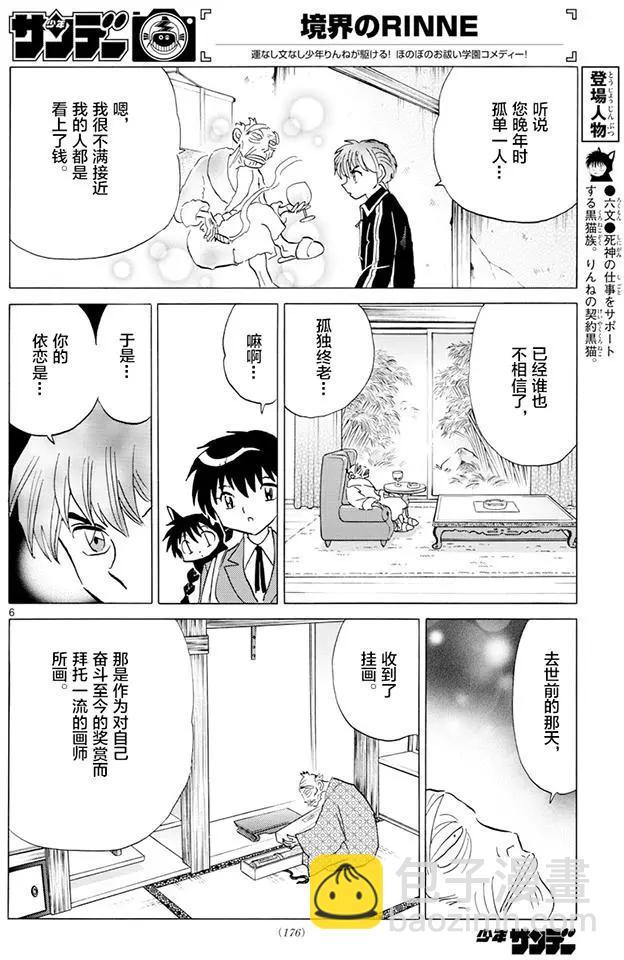 《境界之轮回》第390回 第6页