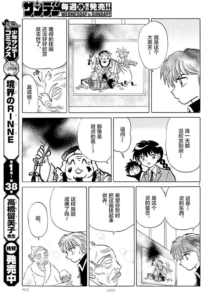 《境界之轮回》第390回 第7页
