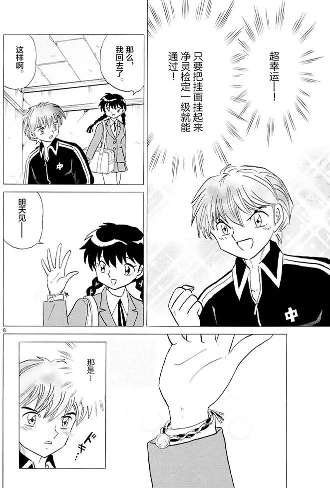 《境界之轮回》第390回 第8页