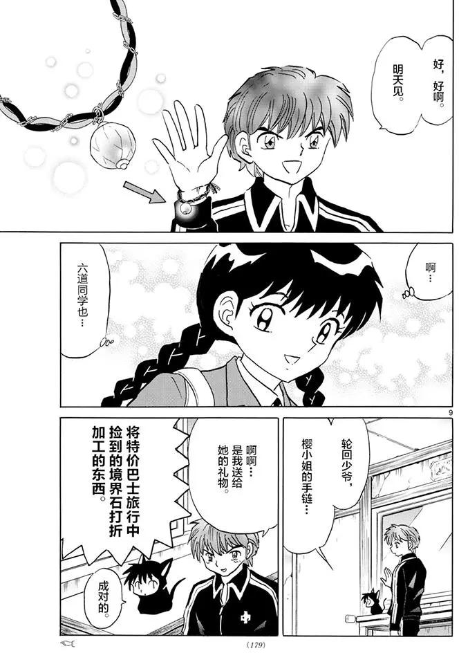 《境界之轮回》第390回 第9页