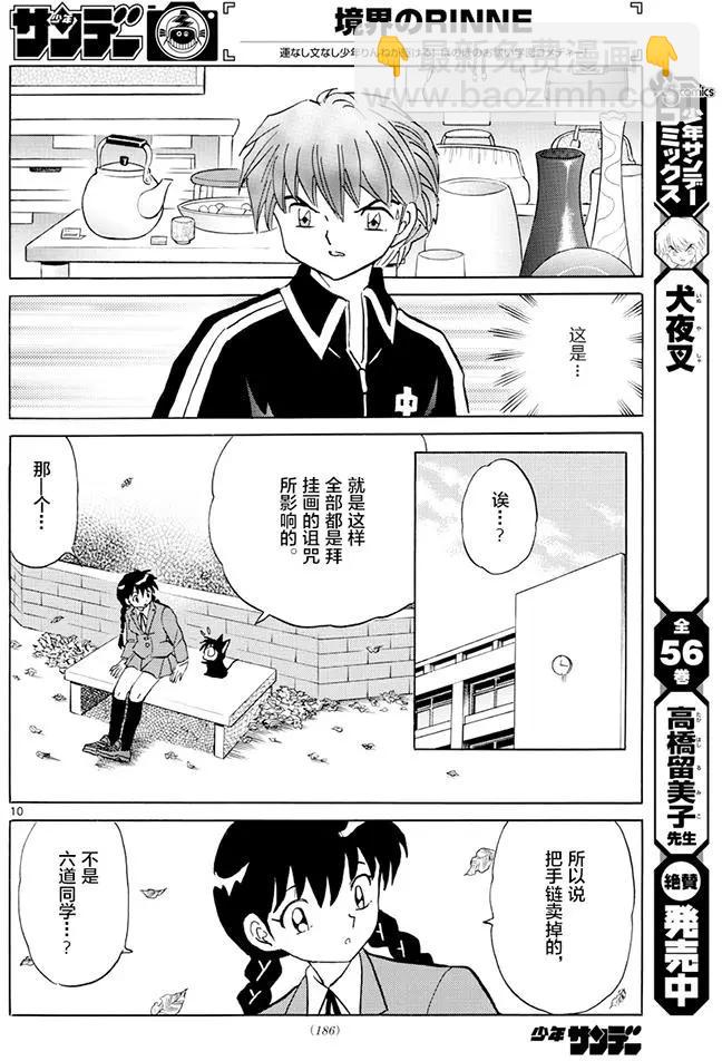 《境界之轮回》第392回 第10页