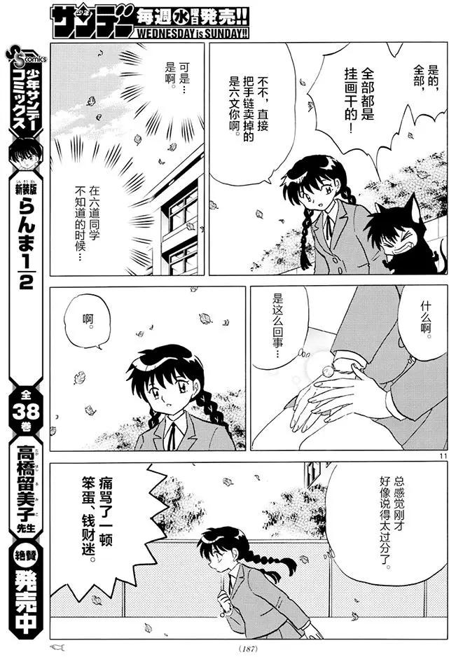 《境界之轮回》第392回 第11页