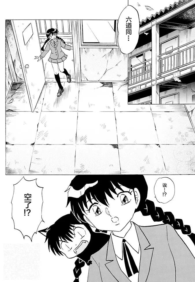 《境界之轮回》第392回 第12页