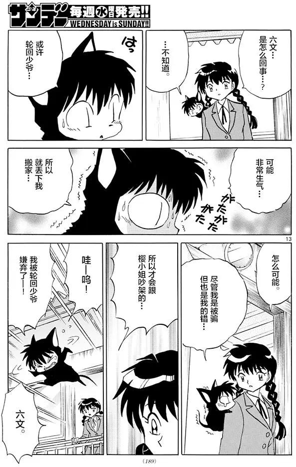 《境界之轮回》第392回 第13页