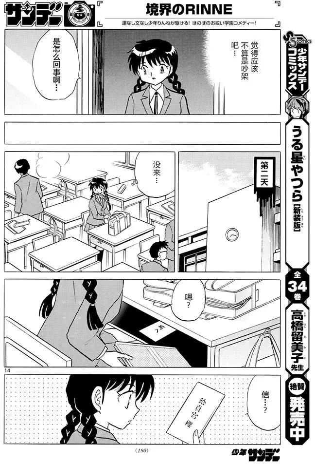 《境界之轮回》第392回 第14页