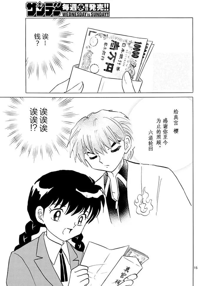 《境界之轮回》第392回 第15页