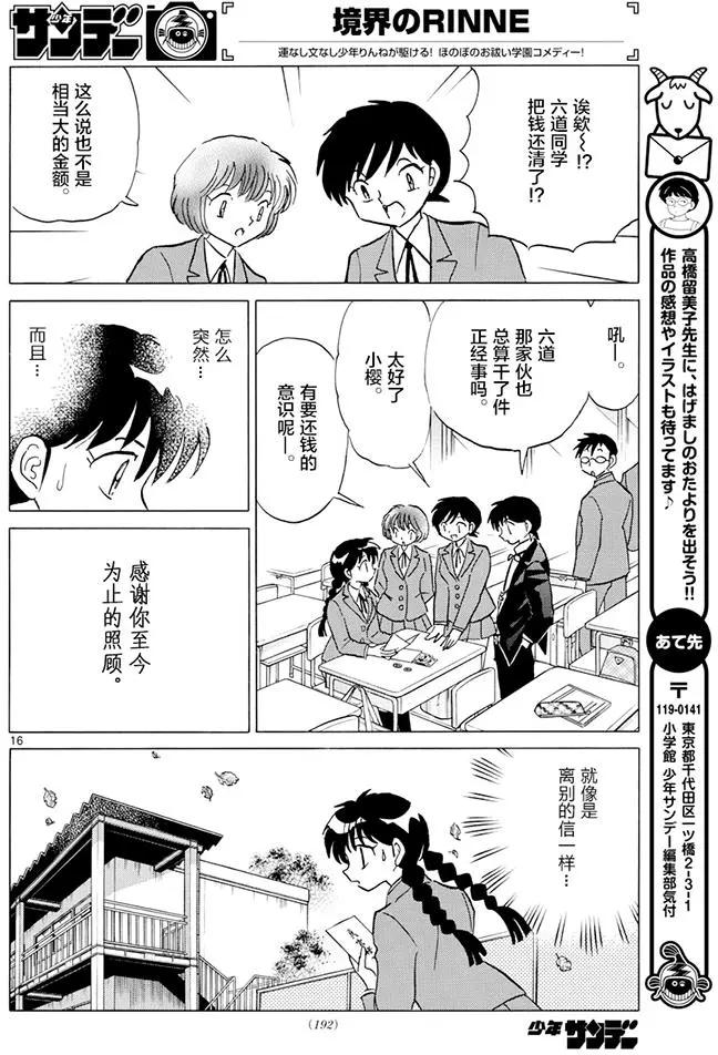 《境界之轮回》第392回 第16页