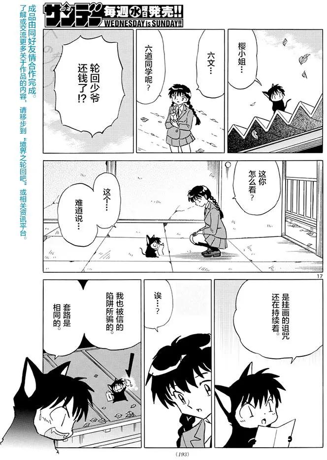 《境界之轮回》第392回 第17页