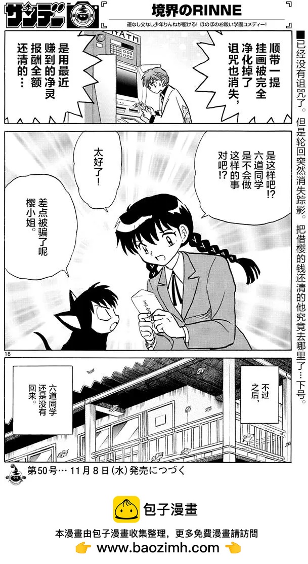 《境界之轮回》第392回 第18页
