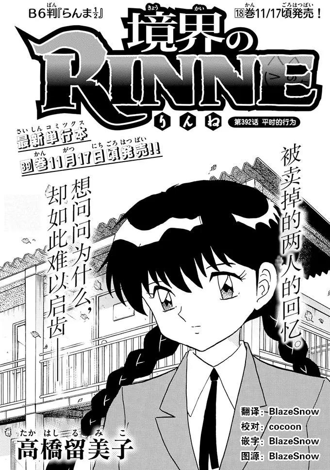 《境界之轮回》第392回 第1页