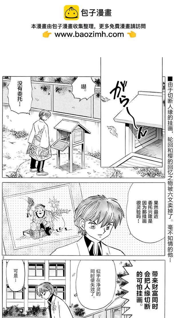 《境界之轮回》第392回 第2页