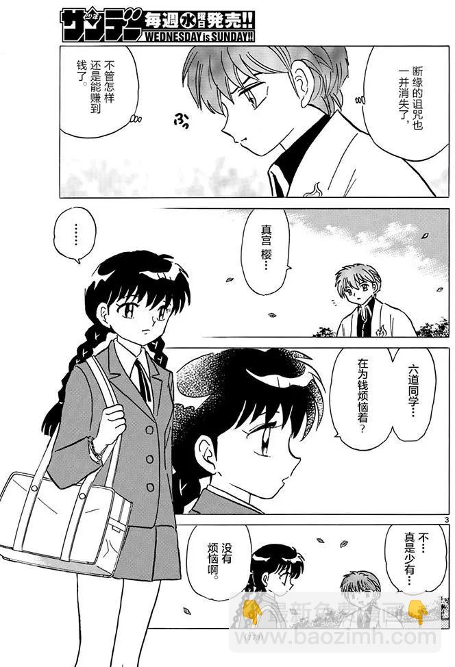 《境界之轮回》第392回 第3页