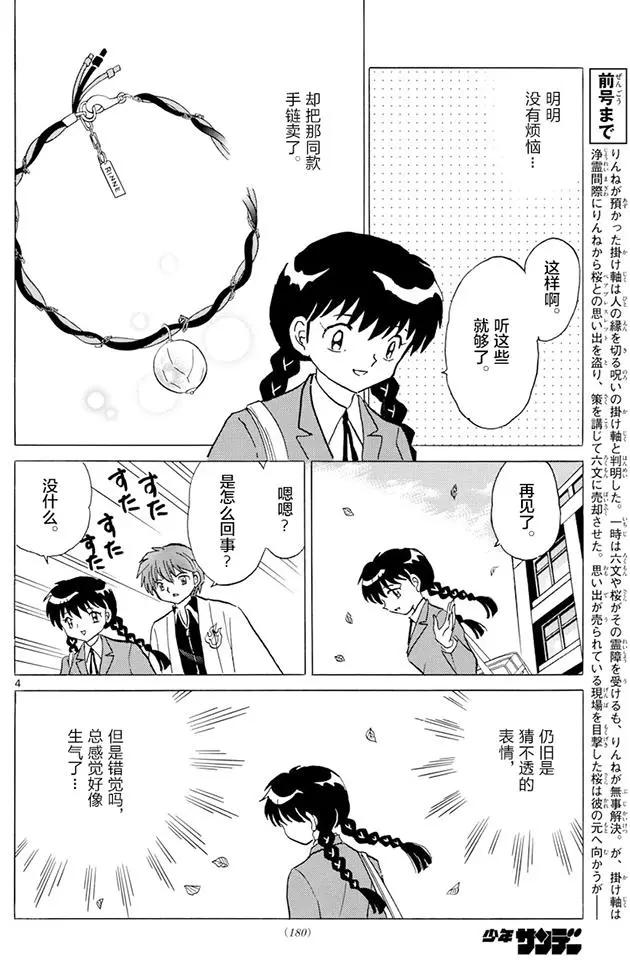 《境界之轮回》第392回 第4页