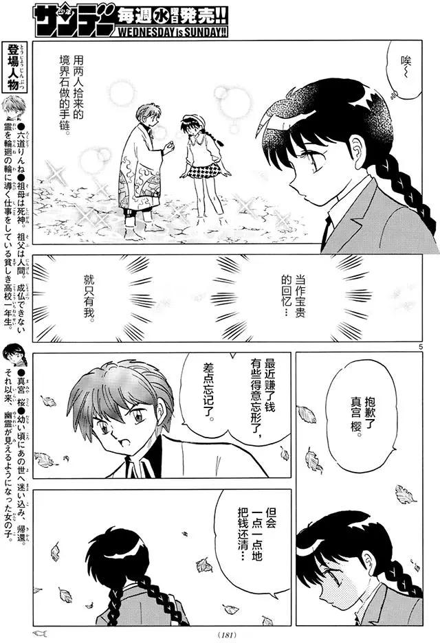《境界之轮回》第392回 第5页