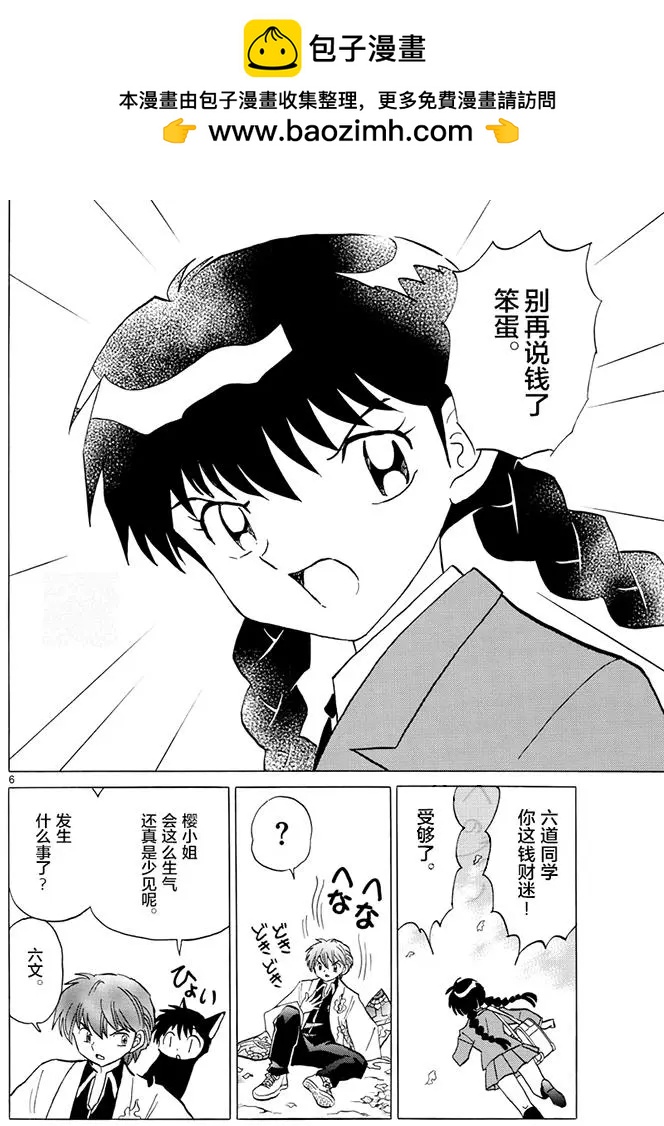 《境界之轮回》第392回 第6页