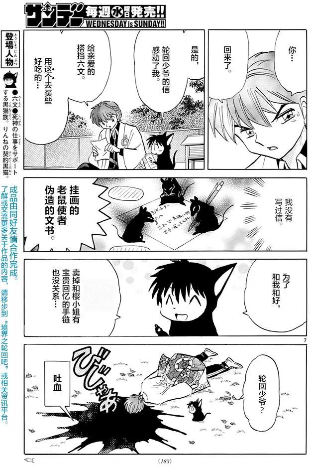《境界之轮回》第392回 第7页