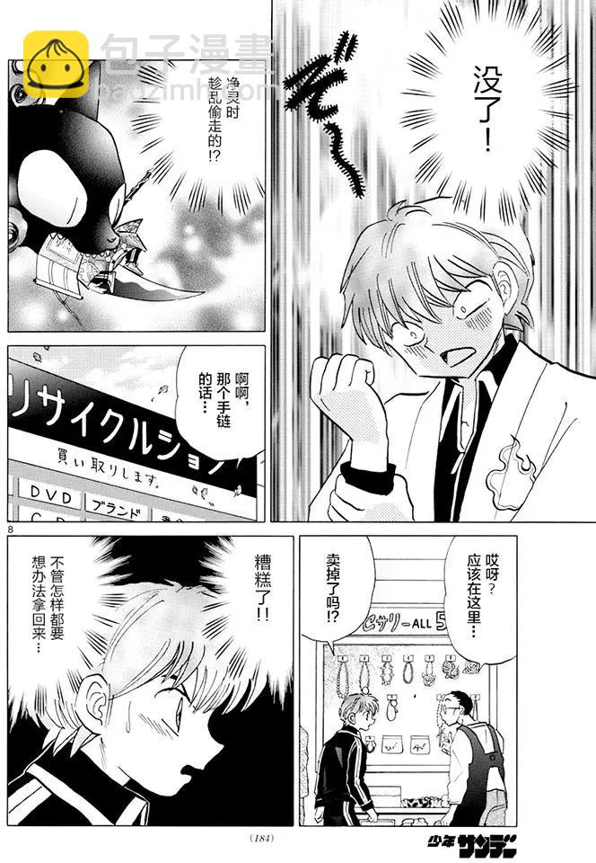 《境界之轮回》第392回 第8页