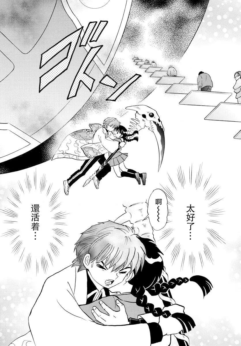 《境界之轮回》第398回 第11页