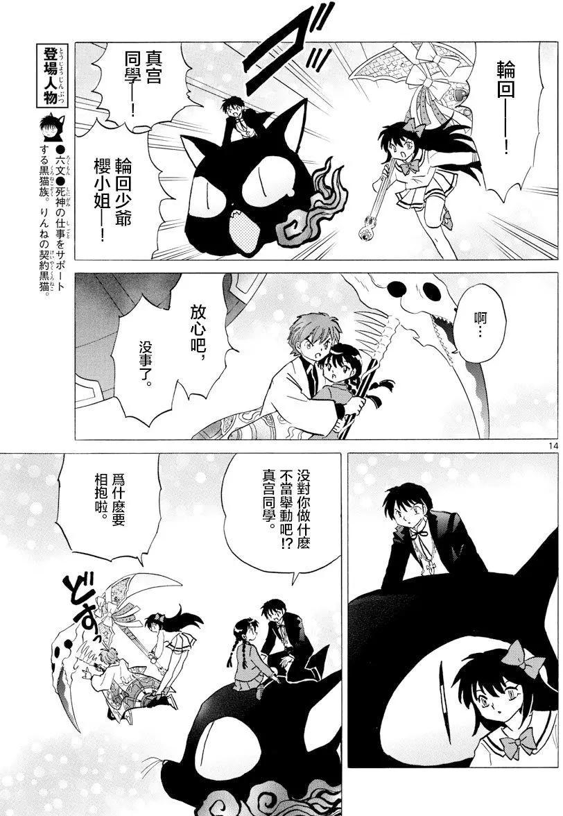《境界之轮回》第398回 第13页