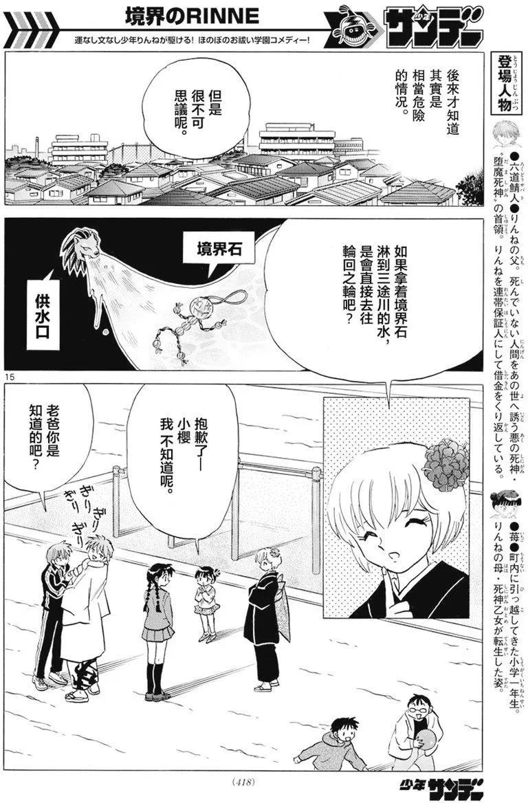 《境界之轮回》第398回 第14页