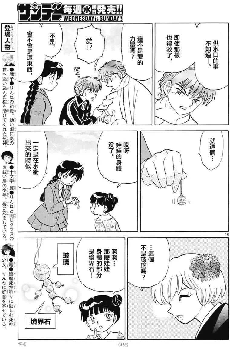《境界之轮回》第398回 第15页