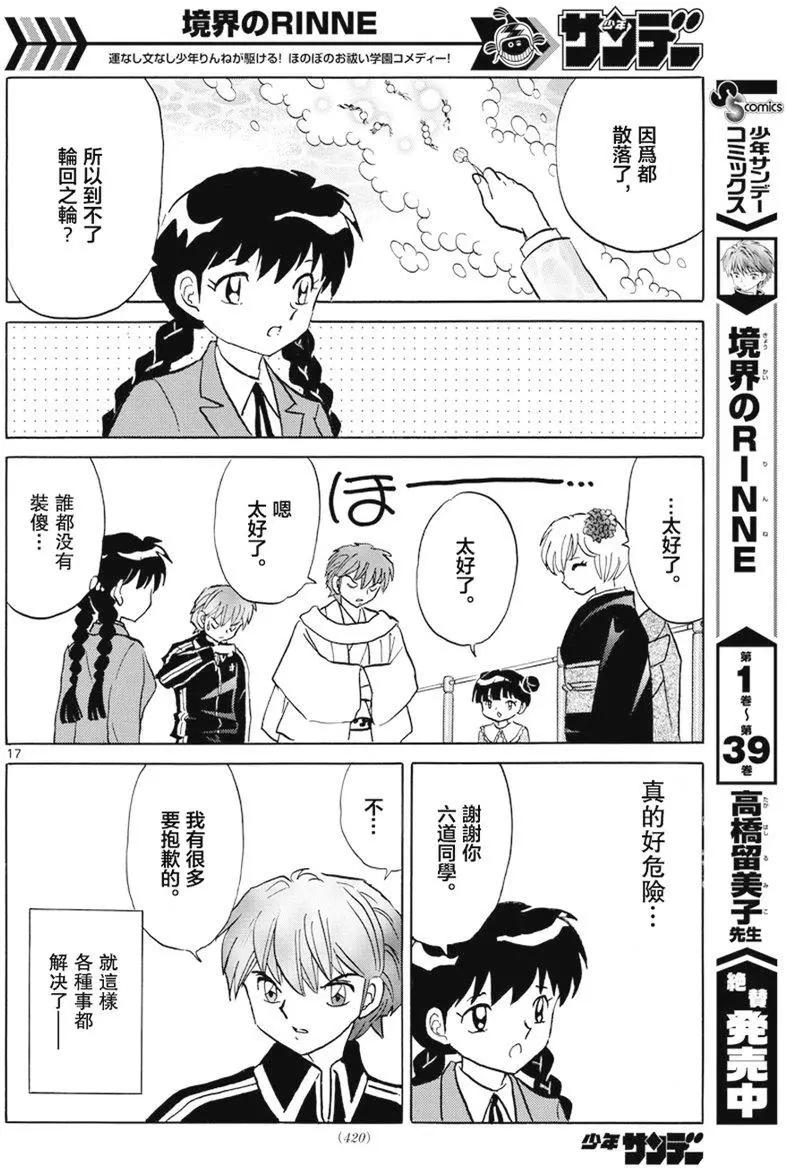 《境界之轮回》第398回 第16页