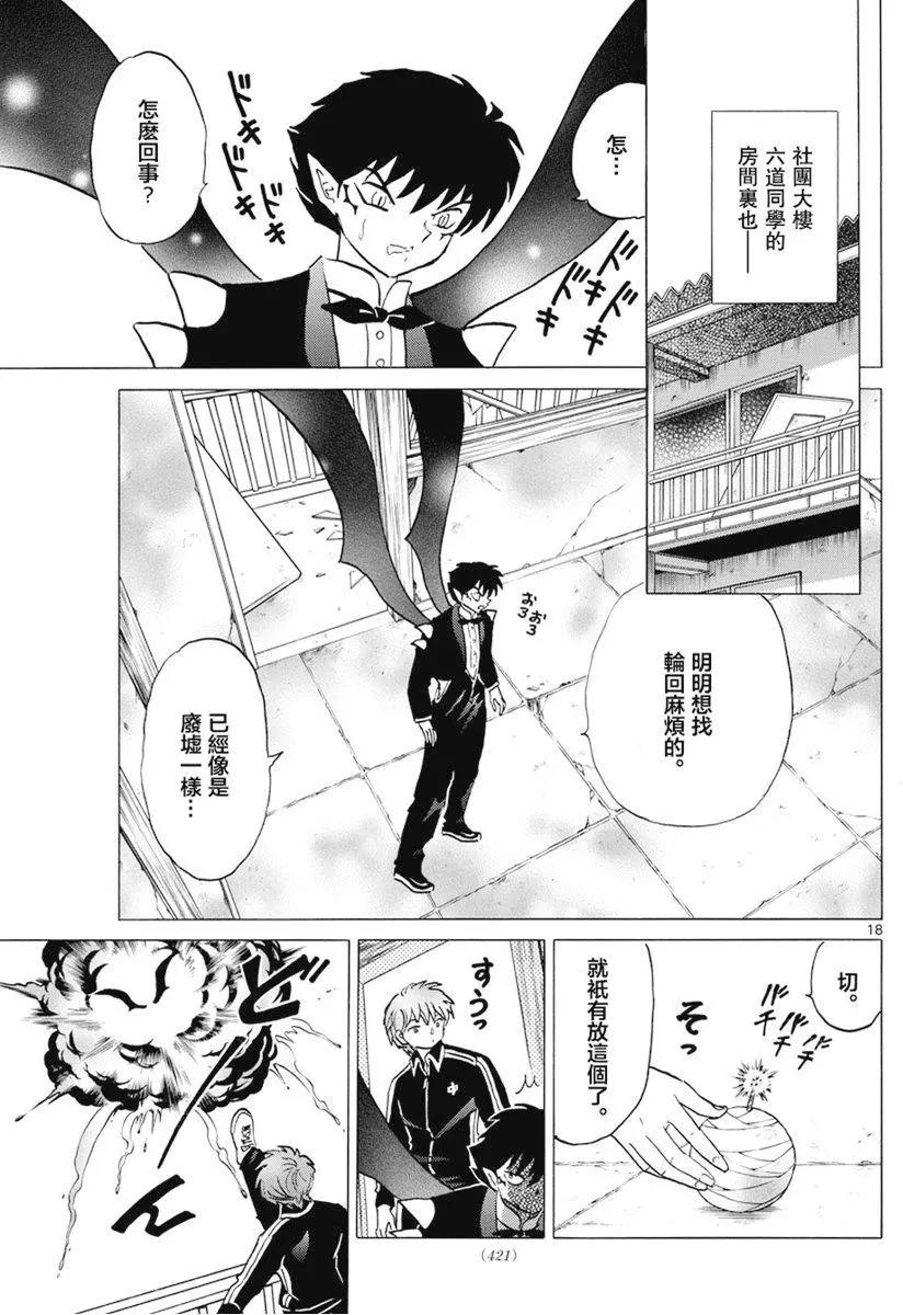 《境界之轮回》第398回 第17页