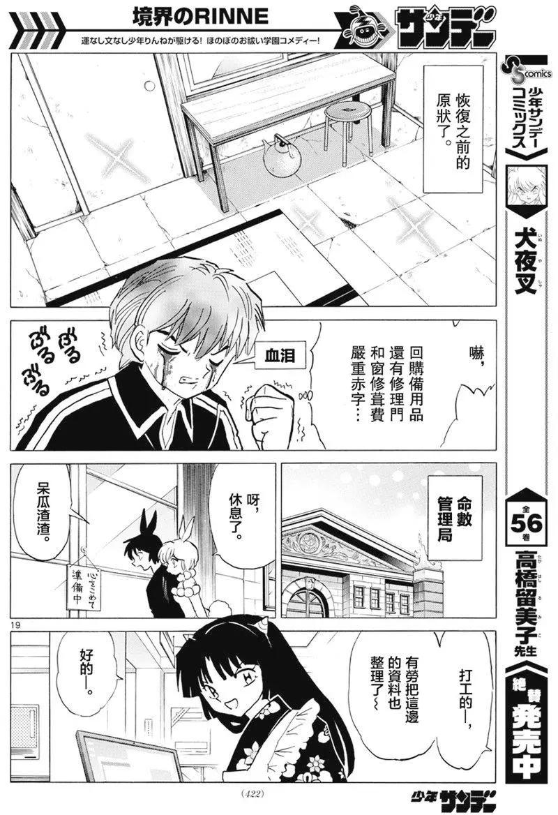 《境界之轮回》第398回 第18页