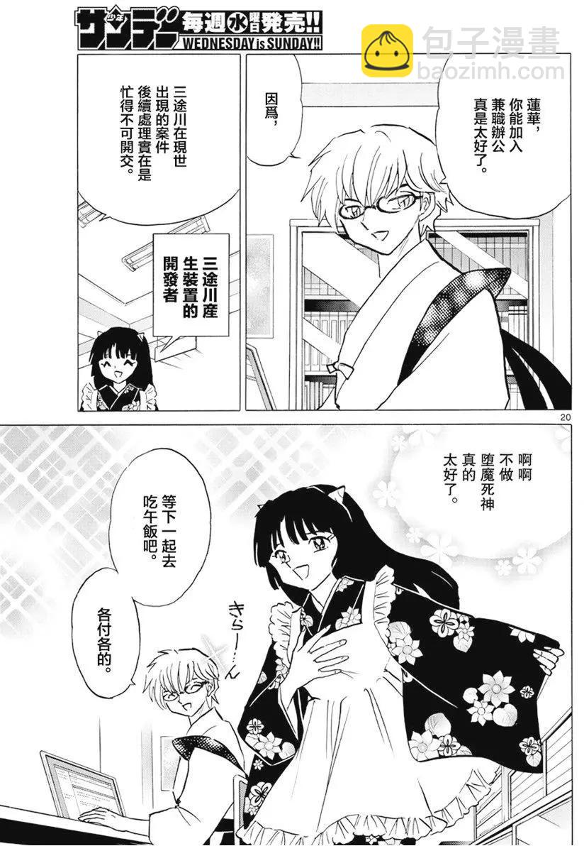 《境界之轮回》第398回 第19页